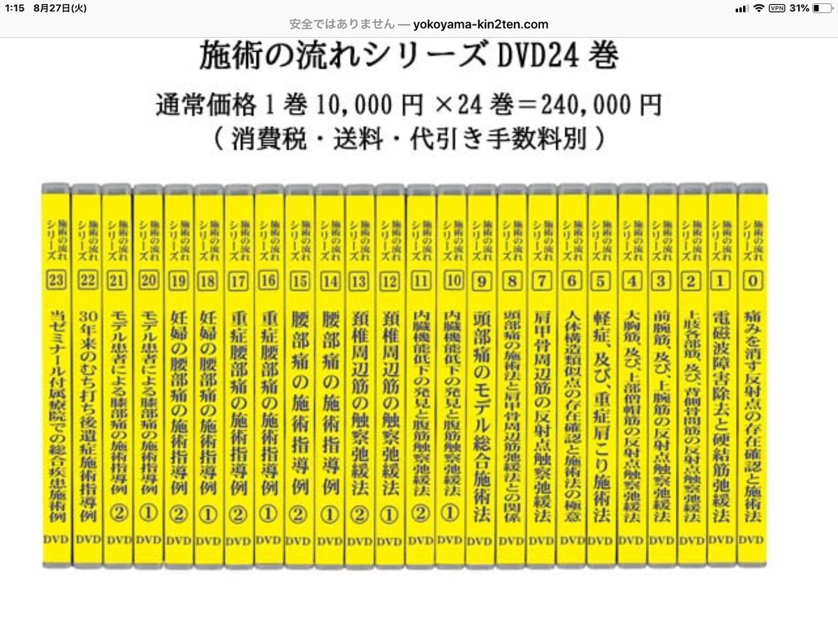 横山式筋二点療法／基本DVD３巻セット