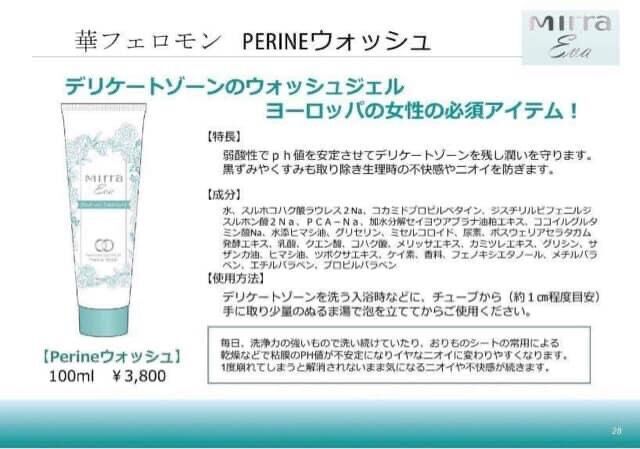 ペリウォッシュ 100ml (デリケートゾーンケア) サマーキャンペーン