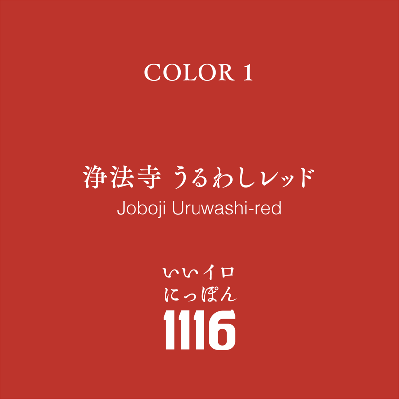 日本地域色協会フレンドシップメンバー名刺 | 1116nippon