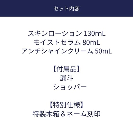 【受注生産品】 ★新品★ MADE IN JAPAN製 Figo スキンローション×モイストセラム×アンチシャインクリーム 木箱入りエイジングケア3点ギフトセット