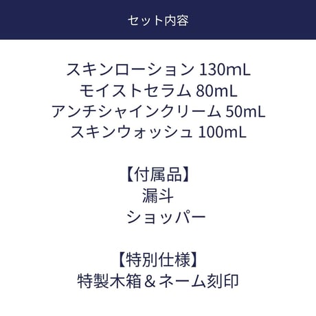 【受注生産品】 ★新品★ MADE IN JAPAN製 Figo スキンローション×モイストセラム×アンチシャインクリーム×洗顔スキンウォッシュ 木箱入りパーフェクトエイジングケア4点ギフトセット