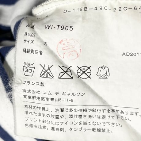 MADE IN FRANCE製 eYe JUNYA WATANABE MAN × SAINT JAMES Wネームボーダー柄カットソー ホワイト×ネイビー Sサイズ