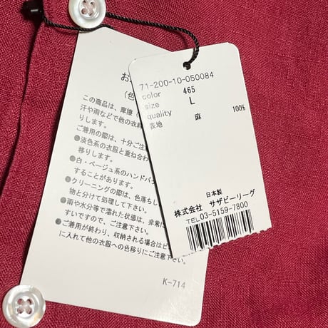 ☆タグ付き新古品☆ MADE IN JAPAN製 ESTNATION 長袖リネンシャツ ワイン Lサイズ