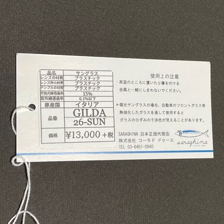 ★新品★ MADE IN ITALY製 SARAGHINA GILDA 026-SUN サングラス  ダークブラウンべっ甲柄 ブラウンレンズ