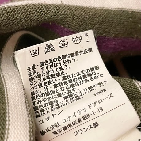 【UNITED ARROWS 取り扱い】 MADE IN FRANCE製 SAINT JAMES ボーダー柄 バスクシャツ マルチカラー SMサイズ