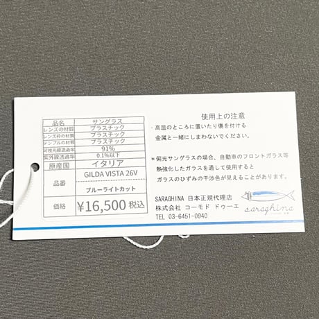 展示品渡し ★新品★ MADE IN ITALY製 SARAGHINA GILDA VISTA 26V ブルーライトカットグラス ブラウン クリアレンズ