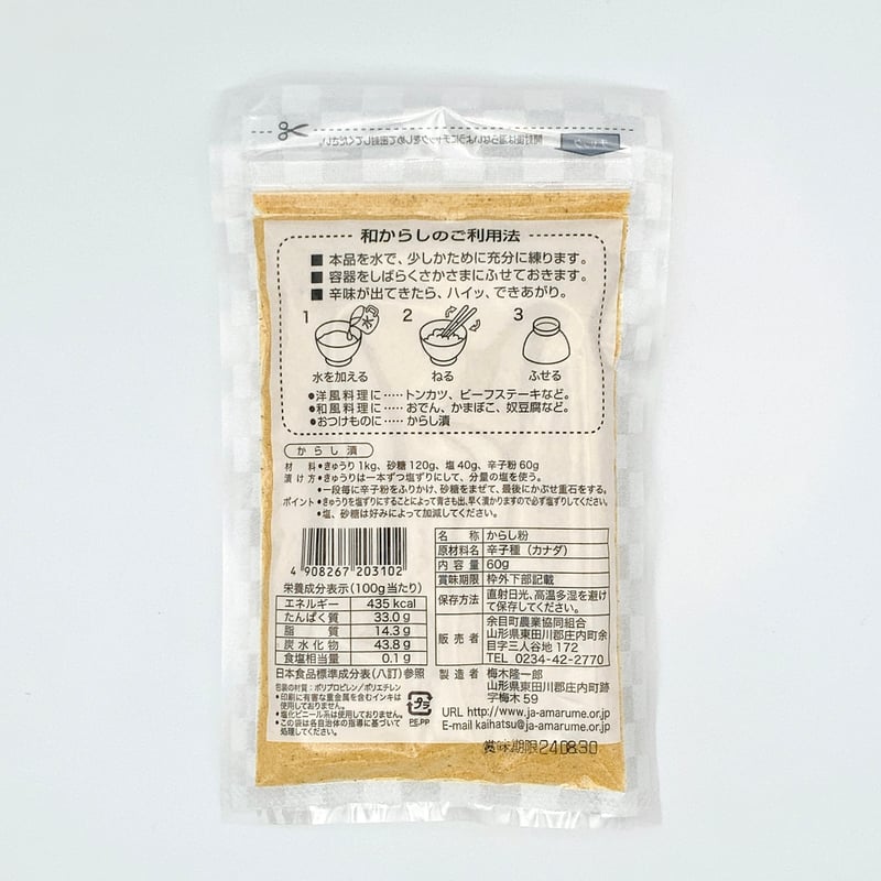 和からし60g | SAITAMAYA mix&mix_ONLINE SHOP