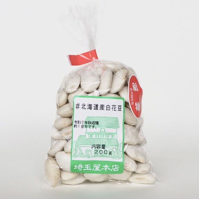 北海道産 白花豆 | SAITAMAYA mix&mix_ONLINE SHOP