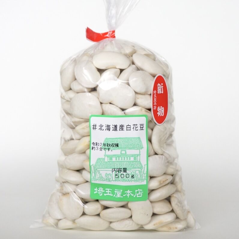 自然栽培 白花豆(chikyuさま専用)
