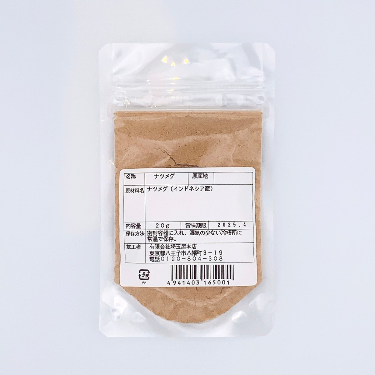 なつめぐ ナツメグ20g | SAITAMAYA mix&mix_ONLINE SHOP