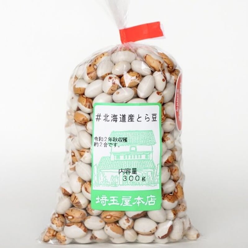 北海道産 とら豆 | SAITAMAYA mix&mix_ONLINE SHOP