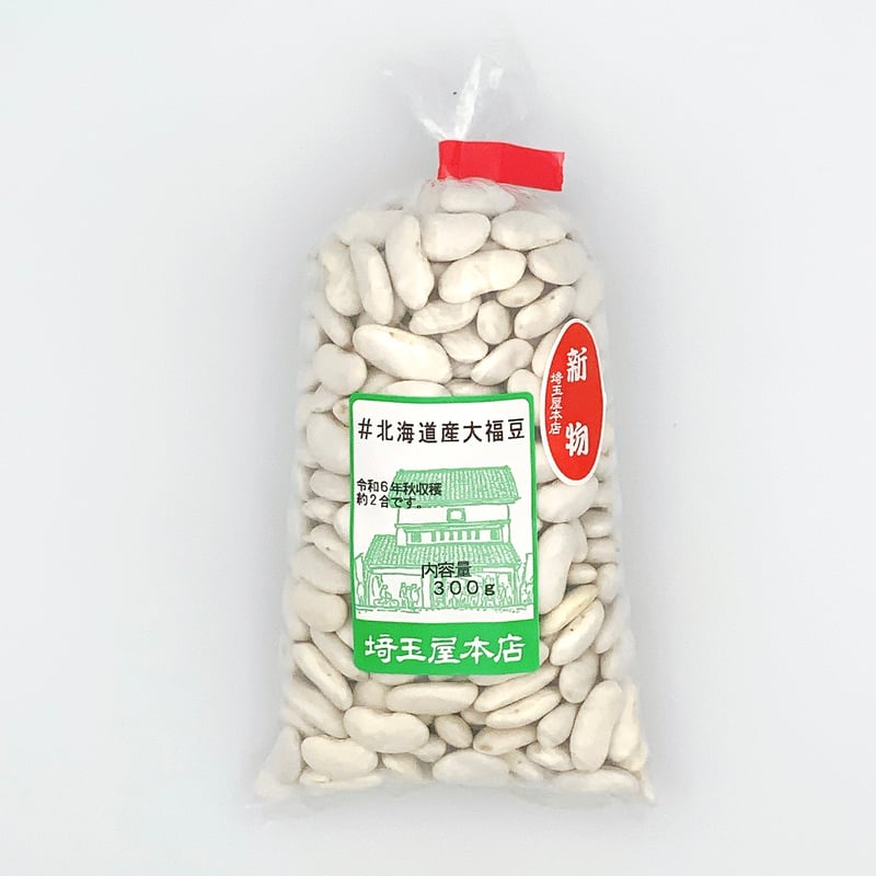 北海道産 大福豆 | SAITAMAYA mix&mix_ONLINE SHOP