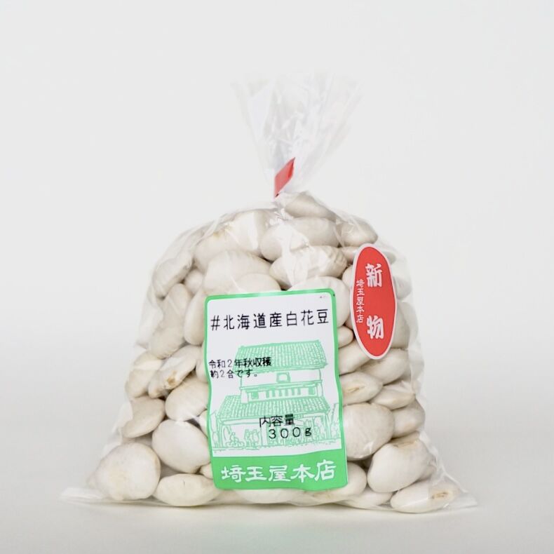 北海道産 白花豆 | SAITAMAYA mix&mix_ONLINE SHOP 北海道産 白花豆 | SAITAMAYA mix&mix_ONLINE SHOP