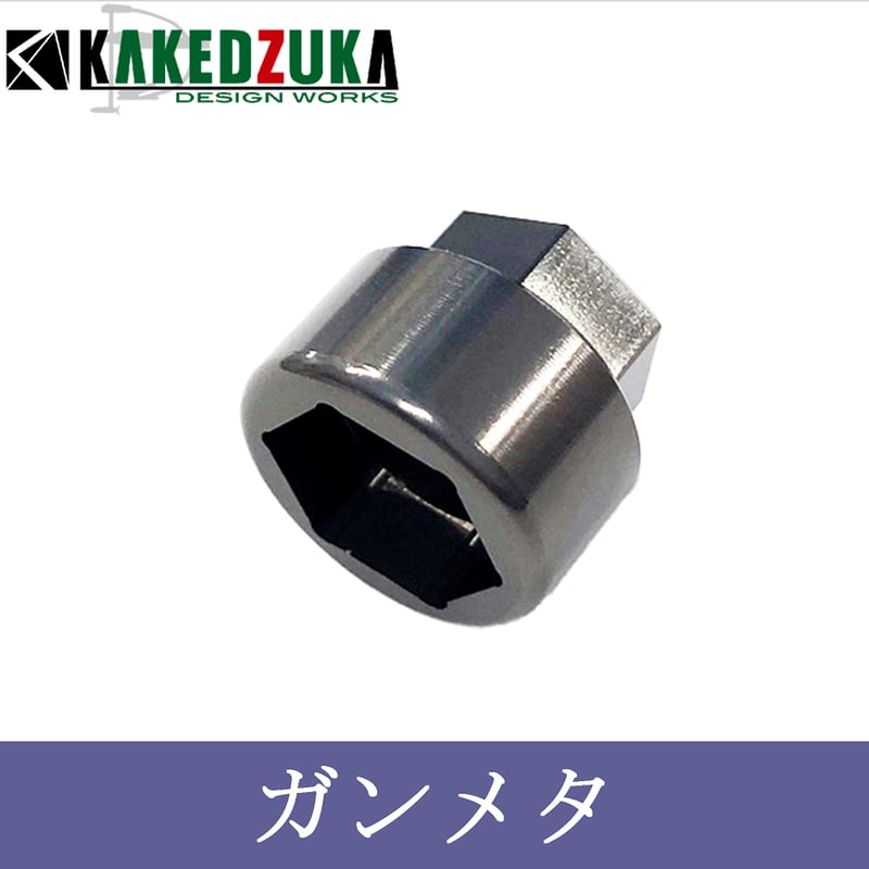 ジュラルミン10Mソケット KDW-002 | KAKEDZUKA DESIGN WORKS ジュラルミン10Mソケット KDW-002 | KAKEDZUKA DESIGN WORKS