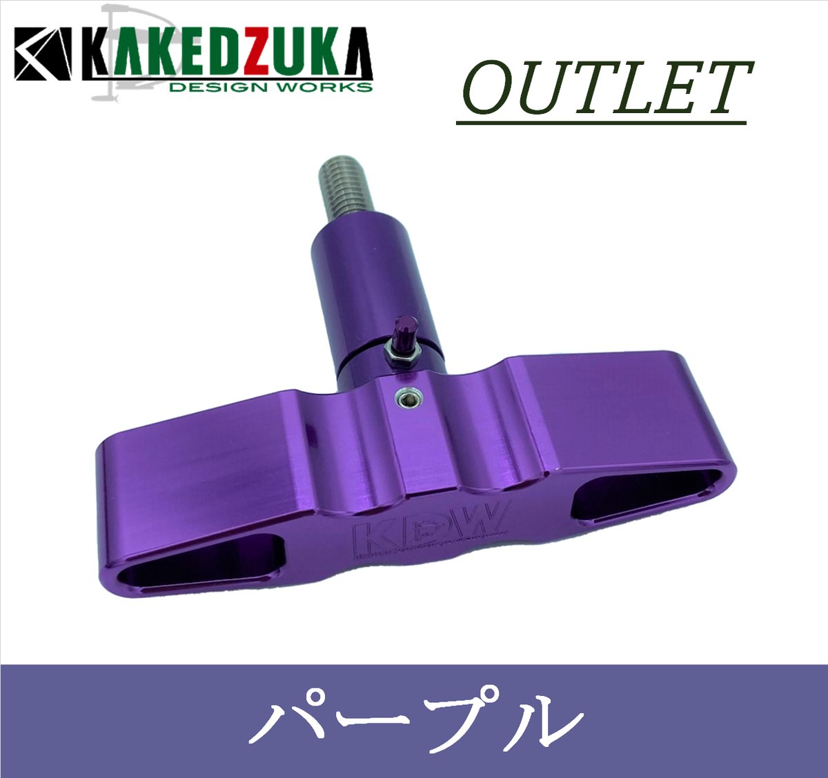 【アウトレット品】モーターガイド21（20/16後期型/X5共用）ゲーターマウント用ドアノブ