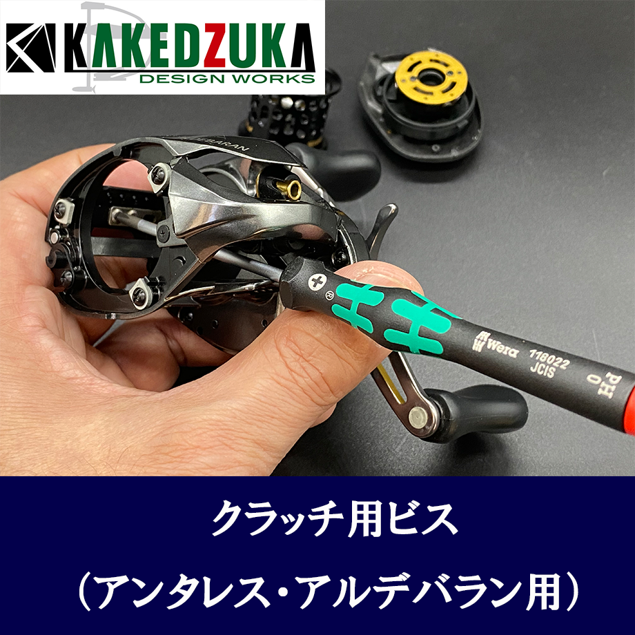 23アンタレスDCMD 左ハンドル VER5.4 ハンドメイドクラッチウレタン塗 23アンタレスDCMD 左ハンドル VER5.4 ハンドメイドクラッチ