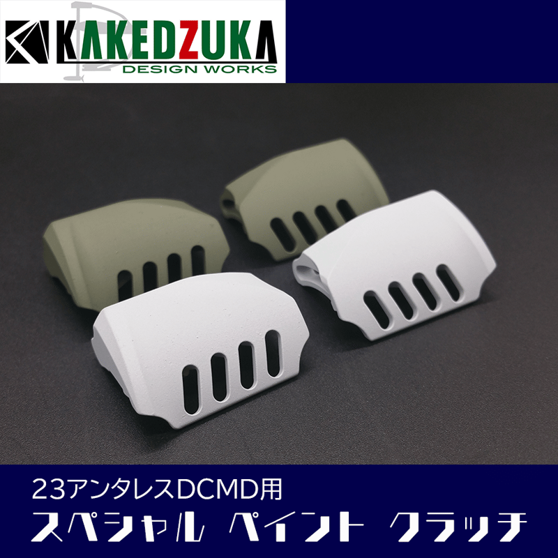 スペシャルペイントクラッチ 23アンタレスDCMD用 | KAKEDZUKA スペシャルペイントクラッチ 23アンタレスDCMD用 | KAKEDZUKA