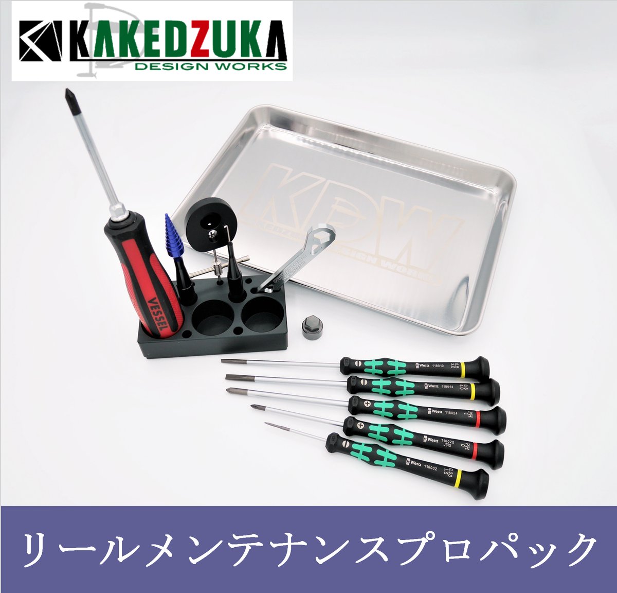 リールメンテナンス工具セット