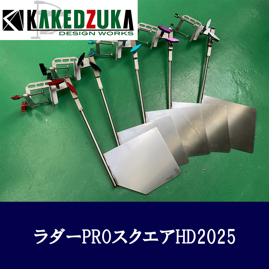 再販開始‼️【受注生産】ラダーPROスクエア 2025 | KAKEDZUKA