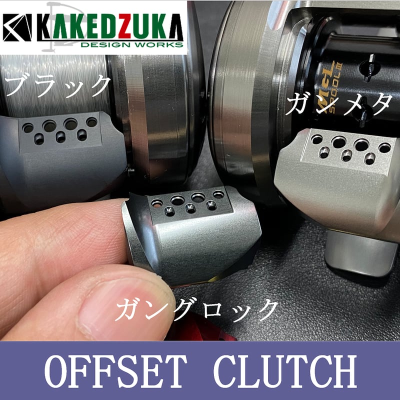 カルカッタコンクエストBFS KDWオフセットクラッチセット