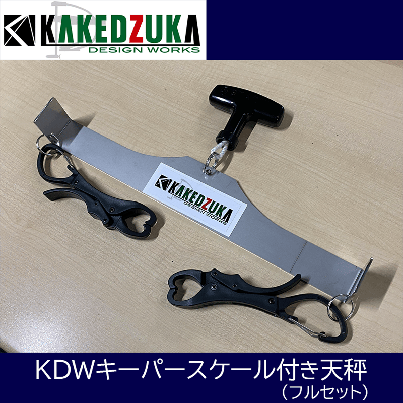 KDWキーパースケール付き天秤 | KAKEDZUKA DESIGN WORKS