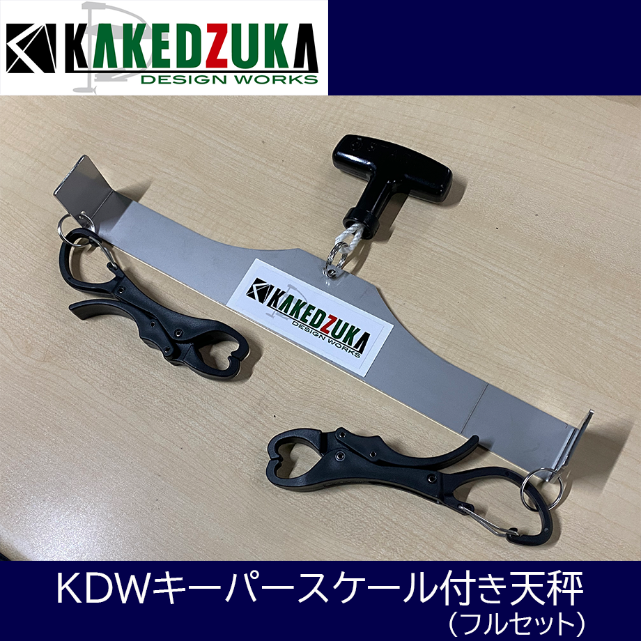KDWキーパースケール付き天秤 | KAKEDZUKA DESIGN WORKS