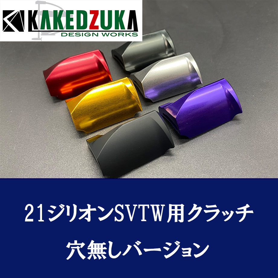 21ジリオンSVTW(22ジリオンTWHD/シルバーウルフ適合 21ジリオンSVTW(22ジリオンTWHD/シルバーウルフ適合