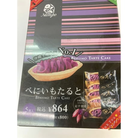 べにいもたると　沖縄県産紅芋100％使用　6個入り　ナンポ―