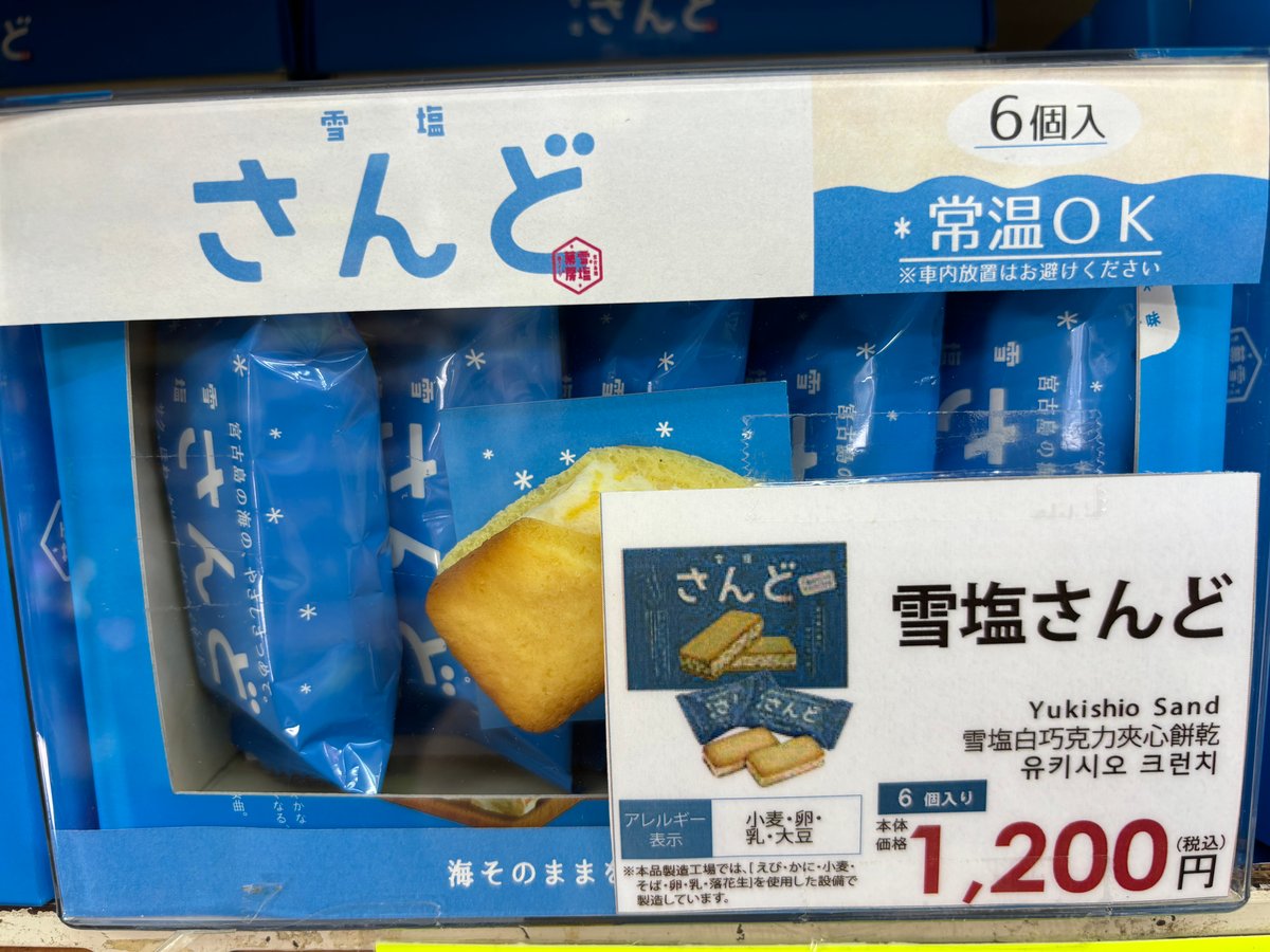 沖縄☆雪塩さんど☆パラダイスプラン6個入り | 沖縄土産 東宝堂 沖縄☆雪塩さんど☆パラダイスプラン6個入り | 沖縄土産 東宝堂