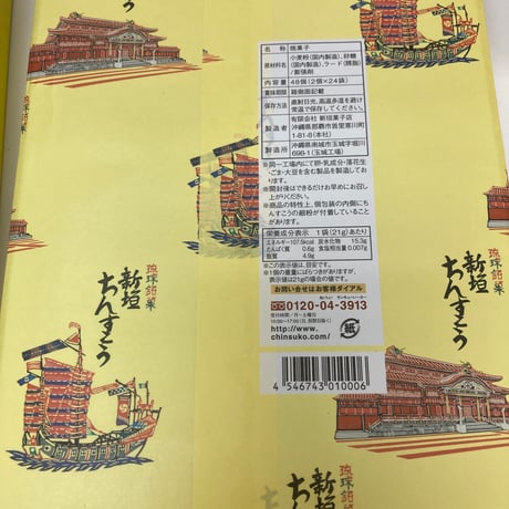 沖縄土産★ちんすこう本舗新垣菓子店★24袋入り