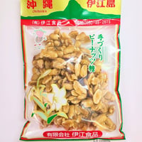 沖縄土産★超ロングセラー★伊江島手作りピーナッツ糖150ｇ