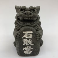 沖縄★石敢當（いしがんとう）★魔除け★抱き石敢當