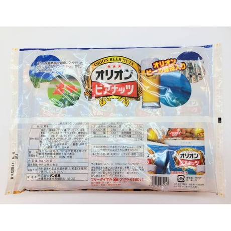 沖縄土産★ノンフライ製法★オリオンビアナッツ★3種類の味20袋入り
