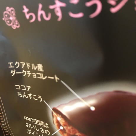 ちんすこうをチョコでコーティング★プレミアムちんすこうショコラ125グラム