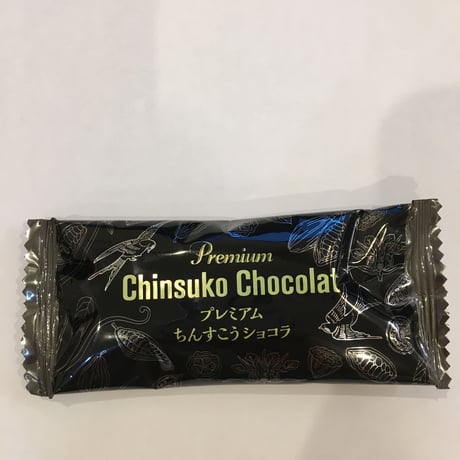 ちんすこうをチョコでコーティング★プレミアムちんすこうショコラ１８個入り