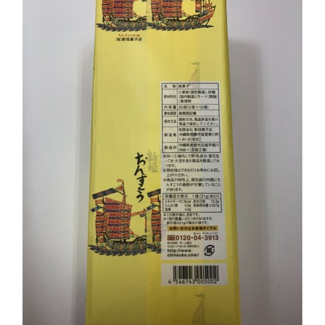 沖縄土産★ちんすこう本舗新垣菓子店★10袋入り