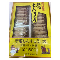 沖縄土産★ちんすこう本舗新垣菓子店★24袋入り