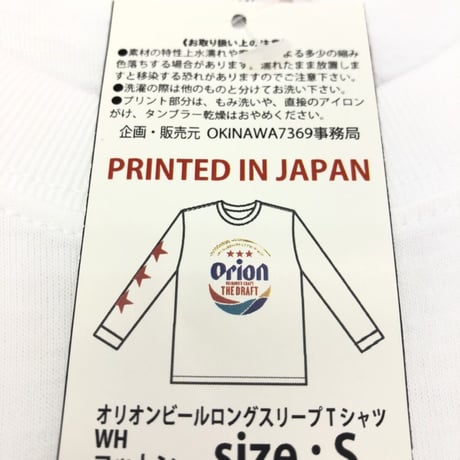 沖縄★オリオン★ロンT★長袖★最近流行りのビッグシルエット（白）