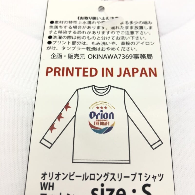 沖縄☆オリオン☆ロンT☆長袖☆最近流行りのビッグシルエット（白 