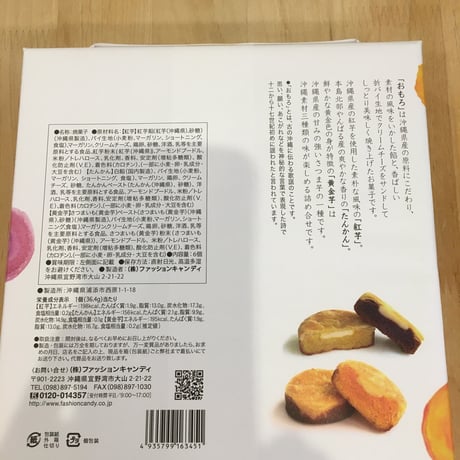 沖縄土産★パイ生地おもろ★6個入り★ファッションキャンディ★アソート