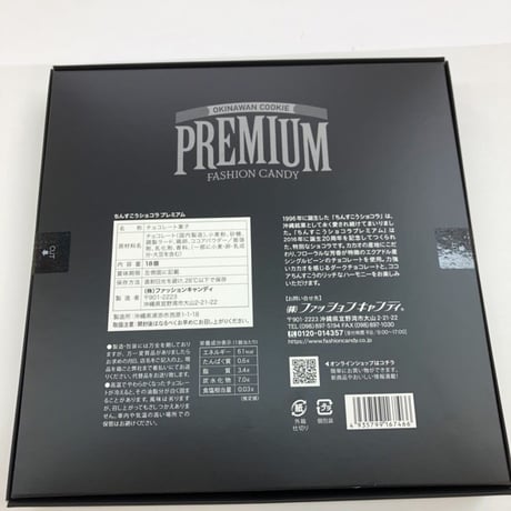 ちんすこうをチョコでコーティング★プレミアムちんすこうショコラ１８個入り