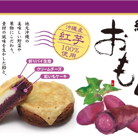 沖縄土産「おもろ」パイ★12個入りファッションキャンディ★3種詰め合わせ