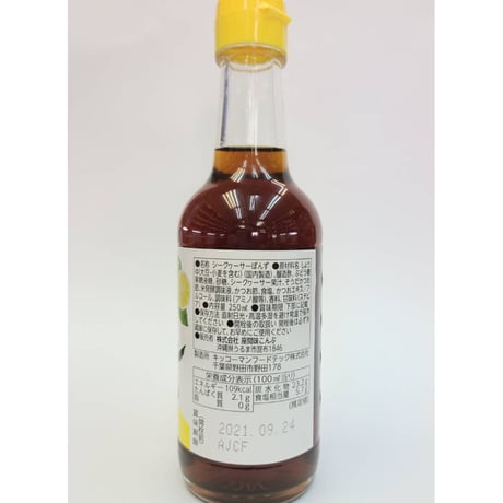 沖縄産★シークヮーサーぽんず★キッコーマン★250ml