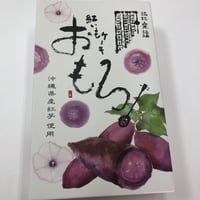紅芋ケーキ★おもろお手軽サイズ★3個入り★ファッションキャンディ