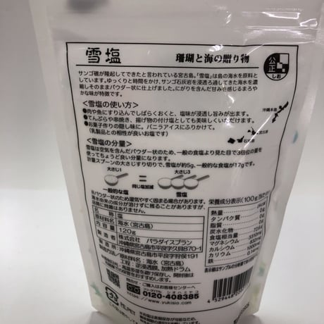 沖縄★雪塩120ｇ★沖縄限定パッケージ★珊瑚と海の贈り物