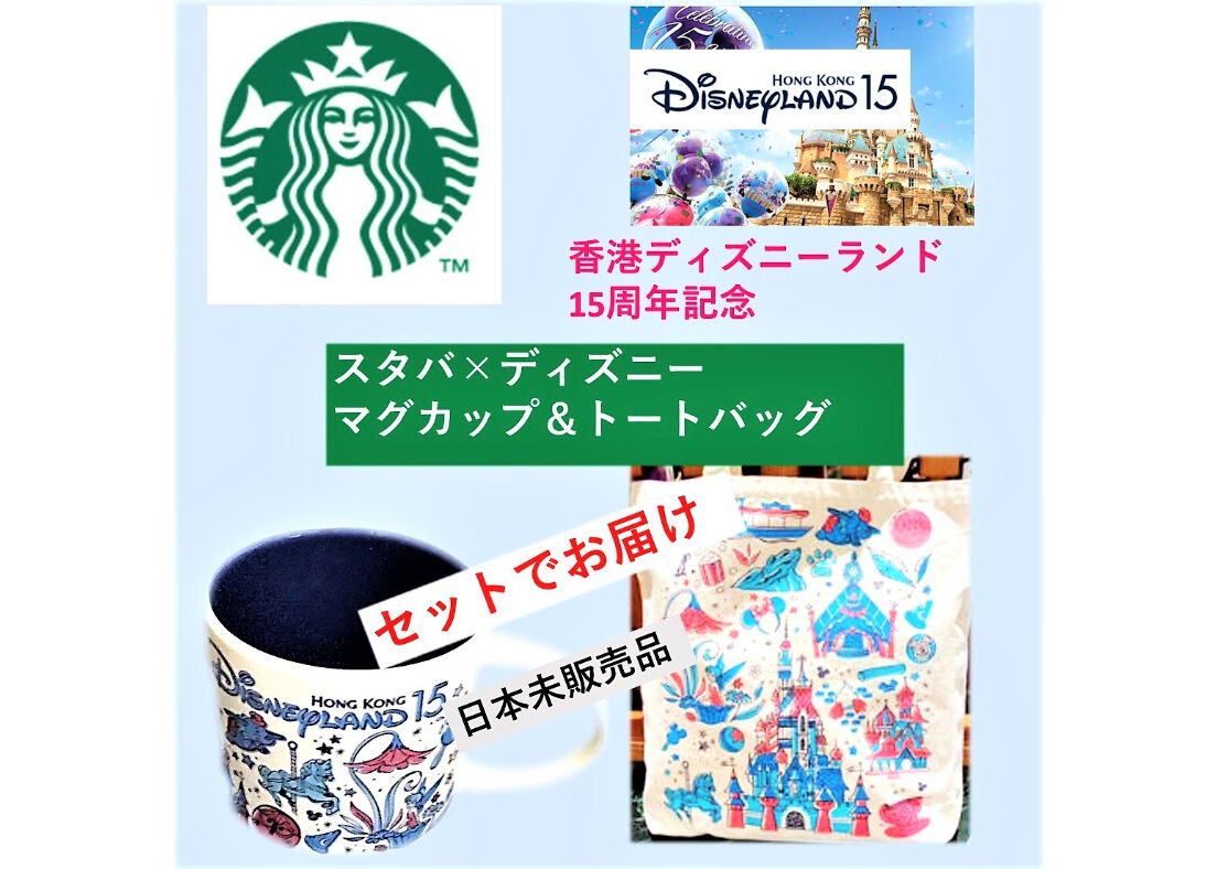 新品未使用】香港ディズニースタバ限定 アナ雪タンブラー セット 香港