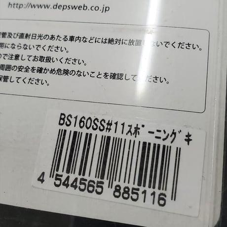 デプス / ブルシューター160 SS