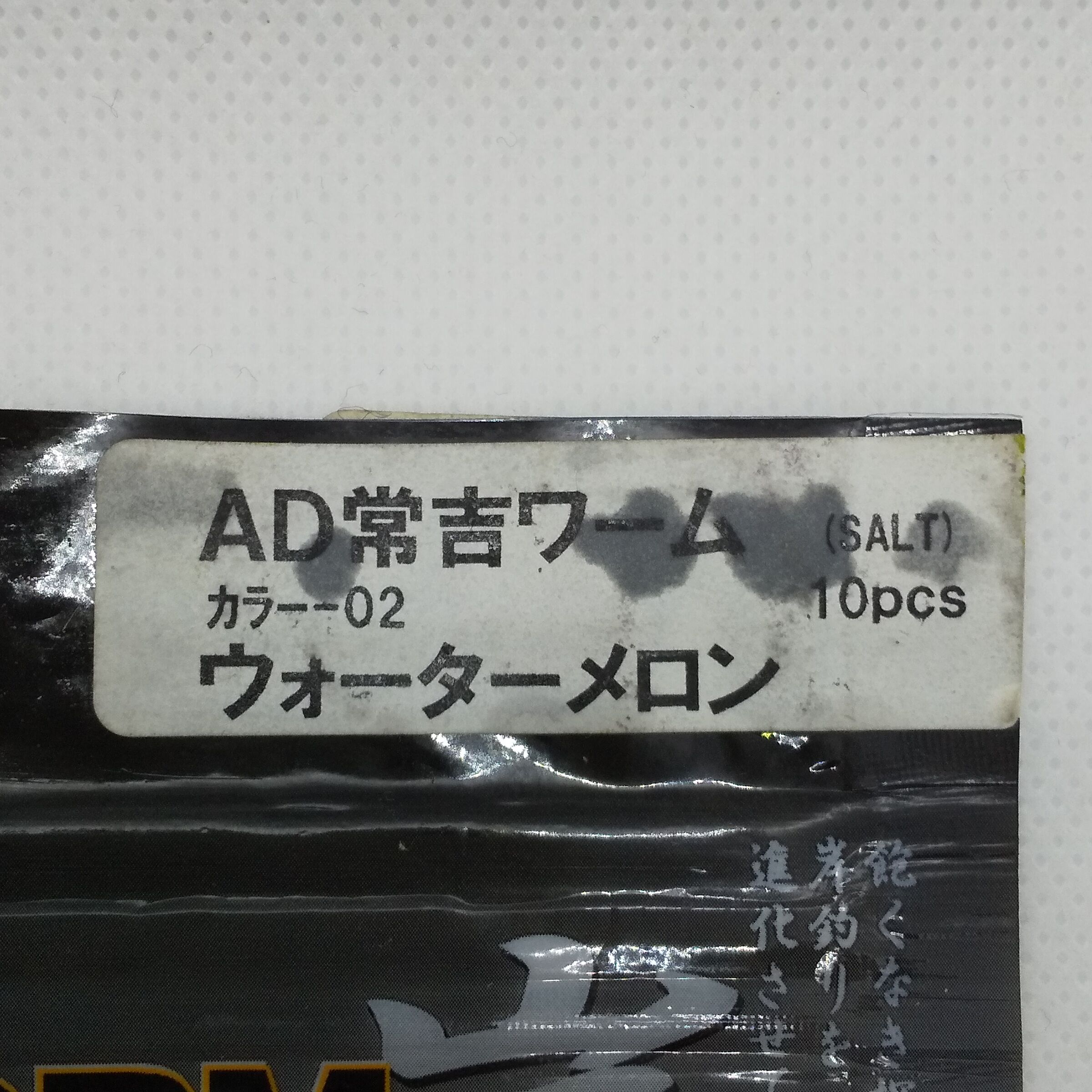 常吉 ツネキチ AD常吉ワーム | ps.kizuの中古釣具＆アウトレット館