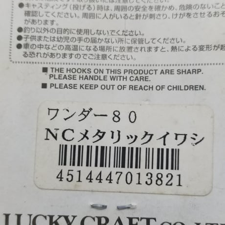ラッキークラフト　ワンダー80