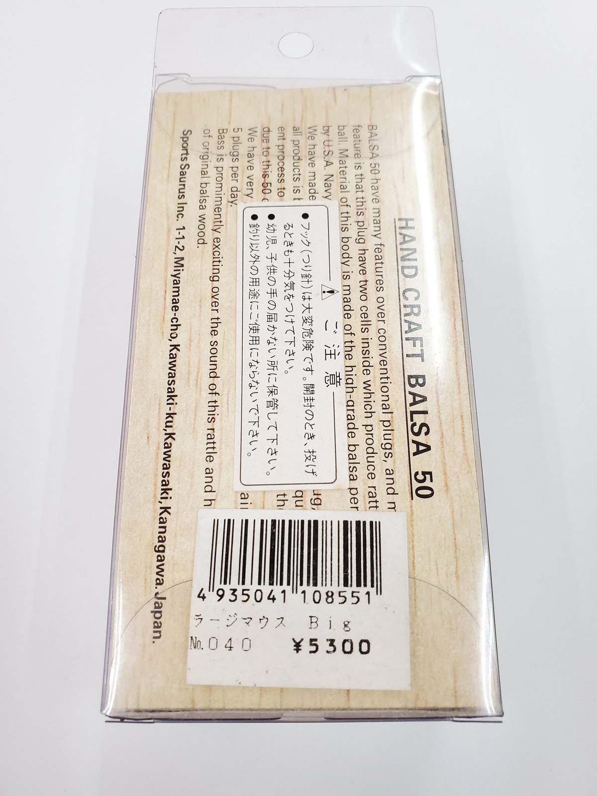 ザウルス/バルサ50 ラージマウス ビッグ | ps.kizuの中古釣具 ザウルス/バルサ50 ラージマウス ビッグ | ps.kizuの中古釣具